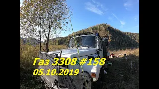 Газ 3308 #158 05.10.19