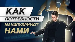 Как научиться ПОНИМАТЬ свои ЖЕЛАНИЯ и ПОТРЕБНОСТИ?