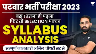 Patwar Exam 2023 | Patwar Exam Full Strategy | Syllabus Analysis | Anil Sir