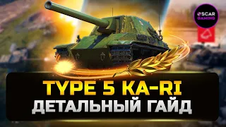 ДЕТАЛЬНЫЙ ГАЙД Type 5 Ka-Ri ✮ Знакомство с первой ПТ-САУ Японии ✮ МИР ТАНКОВ