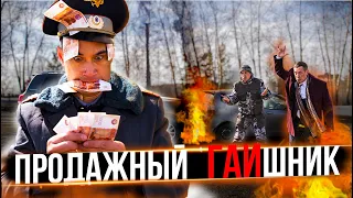 Продажный ГАИшник на ДТП