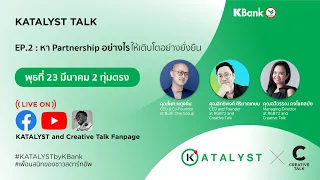 KATALYST TALK EP.2  หา Partnership อย่างไรให้เติบโตอย่างยั่งยืน