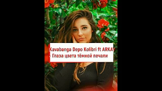 Kavabanga Depo Kolibri ft ARKAY -  Глаза цвета тёмной печали