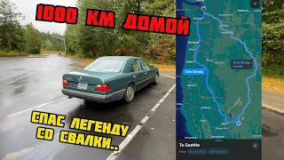 1000км-овое Путешествие на Мерседес W124 300Е с Разборки. Сможет ли Легенда Доехать?