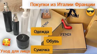 Что купила в Европе 👀 💼  FENDI  👠 & Новый уход для лица из Японии 🥰 Люксовые покупки*