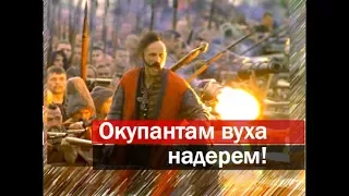 "Окупантам вуха надерем" — Марш козаків АТО — Саблич