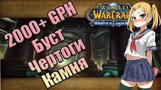 Паладин соло буст ЧК / Paladin Halls of Stone boost / фарм голды [Wow Classic WOTLK Goldfarm]