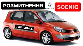 🇫🇷Renault Scenic - Diesel ⛽️  #РОЗМИТНЕННЯ 2023🛂 Авто з Європи🇪🇺 | Митний Брокер | #РАСТАМОЖКА