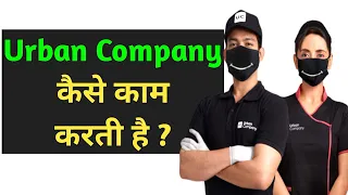 Urban Company | Urban Company Chimney Cleaning | अर्बन कंपनी कैसे साफ करती है #urbancompany