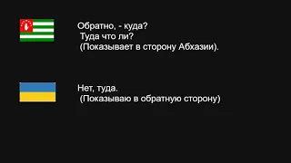 Пересечение границы Абхазии для украинцев.