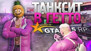 СТАВИМ НА КОЛЕНИ И ТУЛИМСЯ В  ГЕТТО ГТА 5 РП/ОТКРЫТИЕ ЗИМНЕГО ПРОПУСКА В GTA 5 RP-RAINBOW