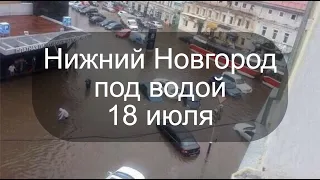 Нижний Новгород ушёл под воду. Наводнение в Нижнем новгороде.