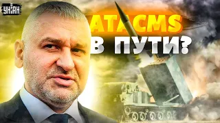 🚀 В Украину едут ATACMS? США приняли важное решение - Фейгин