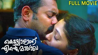 Kettyolaanu Ente Malakha Full Movie | Asif Ali, Veena Nandakumar, Basil Joseph | Jaffar Idukki