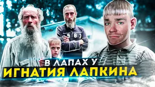 Секта ИГЛА. ЧТО ТАМ ДЕЛАЛИ С ДЕТЬМИ? Игнатий Лапкин.