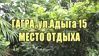 Путешествие в Абхазию