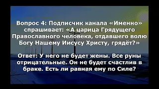 Фрагмент с канала "Я" ✳️Жена грядущего царя✳️