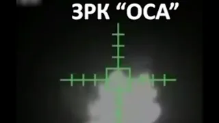 Мінуснули ЗРК "ОСА"