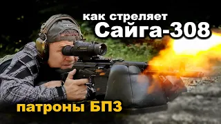 Удивительная кучность карабина САЙГА-308 дешёвыми патронами | Тепловизор Guide TS450