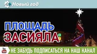 На центральной площади Сибая засверкала новогодняя иллюминация в оригинальном исполнении