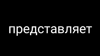 ⭕разбор момента из Хранителя Льва⭕