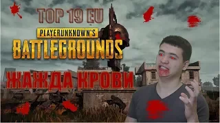 РАЗ...ДВА...ТРИ...ЧЕТЫРЕ...ПЯТЬ...ВЫШЕЛ SHAMANENOK ТОПЫ БРАТЬ!  PLAYERUNKNOWN'S BATTLEGROUNDS. PUBG.