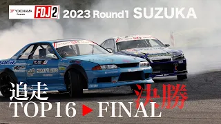 2023 FDJ2 Round1 TOP16