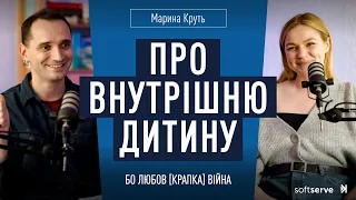 Марина Круть: внутрішня дитина та війна. | Бо любов [крапка] війна  S4E1