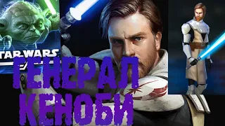 ГЕНЕРАЛ КЕНОБИ ОТКРЫТ!!! swgoh