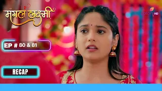 भविष्याणि से Gayatri हुयी परेशान | Mangal Lakshmi | मंगल लक्ष्मी | Ep. 80 & 81 | Recap