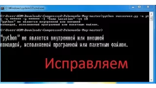 Исправляем Python не является внутренней или внешней командой исполняемой программой