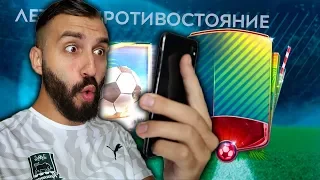 FIFA MOBILE 20 И СРАЗУ ВЫПАЛ ОН!