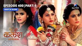 FULL EPISODE-400 Part 01 | Kalash Ek Vishwaas | Nivedita ne kiya Ambika par attack #starbharat