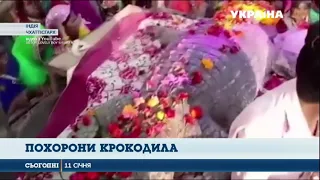 В Індії на похорон крокодила прийшло понад півтисячі людей