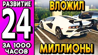 ВЛОЖИЛ ВСЕ ДЕНЬГИ НА МАДЖЕСТИК РП!? ПУТЬ БОМЖА в GTA 5 RP на MAJESTIC RP #24