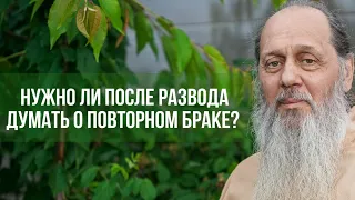 Нужно ли после развода думать о браке?