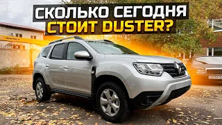 СКОЛЬКО СЕГОДНЯ СТОИТ RENAULT DUSTER 2022 / СНОВА ПРОДАЛИ МНОГО LADA GRANTA 2022