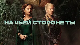 Дом дракона (2 сезон) — Русский трейлер "Зеленых"