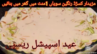 Custard Seviyan Desserts Recipe For Eid /Custard Vermicelli Recipe/ Seviyan  Special  Eid Recipe 🤩🥰