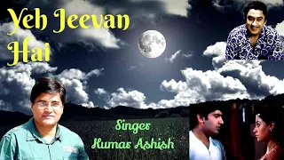 Yeh Jeevan  Hai Is Jeevan Ka | ये जीवन है इस जीवन का | Piya Ka Ghar | Kishore Kumar | Cover by Ashis