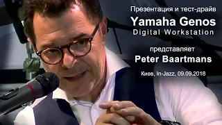 Презентация Yamaha Genos Digital Workstation. Представляет Peter Baartmans. In-Jazz 09.09.2018