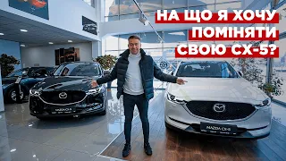 Mazda CX5 | Big Test двох спецверсій Мазда СХ5