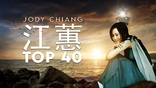 江蕙 Jody Chiang - 江蕙好聽的歌曲 - 江蕙最出名的歌 | Best Of 江蕙 Jody Chiang 2024 Top 40