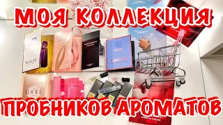 ПРОБНИКИ ДУХОВ – моя #коллекция парфюмов. #Распаковка аромата / perfume samples + #unboxing