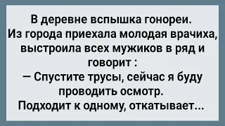 В Деревне Вспышка Гонореи! Сборник Свежих Анекдотов! Юмор!