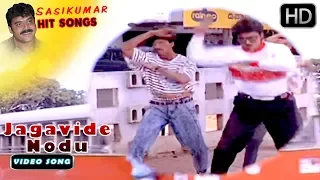 Jagavide Nodu - Video Song Full HD | Kitthurina Huli  | Shashikumar - Malashree Hits