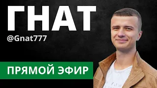 Новый булран? Ужесточение регуляций, Тренд на опционы (Гнат) - Прямой Эфир