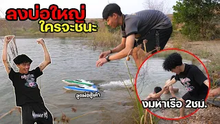 ลองเรือต่างสถานที่ครั้งเเรก!! จบไม่สวย