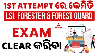 Livestock Inspector, Odisha Forest Guard And Forester 2023 | How To Crack 1st Attempt