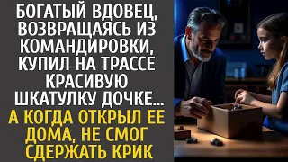 Богатый вдовец купил на трассе красивую шкатулку дочке… А открыв ее дома, не смог сдержать крик…